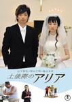 土俵際のアリア/栗山千明[DVD]【返品種別A】