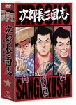 次郎長三国志 第一集/小堀明男[DVD]【返品種別A】