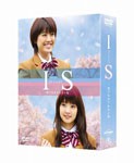 IS(アイエス)〜男でも女でもない性〜 DVD-BOX/福田沙紀[DVD]【返品種別A】