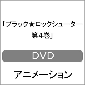ブラック★ロックシューター 第4巻/アニメーション[DVD]【返品種別A】