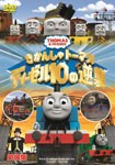 劇場版きかんしゃトーマス ディーゼル10の逆襲/アニメーション[DVD]【返品種別A】