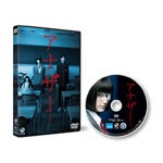 [枚数限定]アナザー Another DVD スタンダード・エディション/山崎賢人[DVD]【返品種別A】