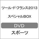 ツール・ド・フランス2013 スペシャルBOX(2枚組)/スポーツ[DVD]【返品種別A】