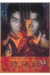 陰陽師/野村萬斎[DVD]【返品種別A】