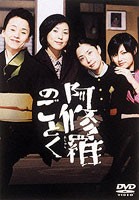 阿修羅のごとく/大竹しのぶ[DVD]【返品種別A】