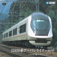 21020系アーバンライナーnext(難波〜名古屋)/鉄道[DVD]【返品種別A】