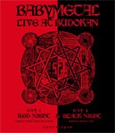 Blu-ray「LIVE AT BUDOKAN〜RED NIGHT ＆ BLACK NIGHT APOCALYPSE〜」/BABYMETAL[Blu-ray]【返品種別A】