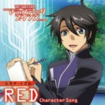 マジェスティックプリンス キャラクターソング vol.3(ヒタチ・イズル)「RED」/ヒタチ・イズル(相葉裕樹)[CD]【返品種別A】