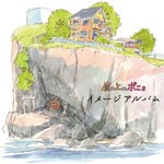 崖の上のポニョ イメージアルバム/久石譲[CD]【返品種別A】