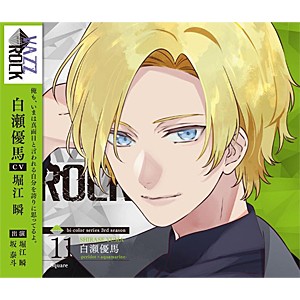 「VAZZROCK」bi-colorシリーズ3rdシーズン【11】「白瀬優馬-peridot×aquamarine- Square」/白瀬優馬(堀江瞬)[CD]【返品種別A】