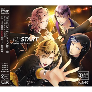 SQ SolidS 「RE:START」 シリーズ3/篁志季(江口拓也),奥井翼(斉藤壮馬)[CD]【返品種別A】