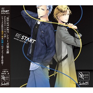 SQ SolidS 「RE:START」 シリーズ5/奥井翼(斉藤壮馬),村瀬大(梅原裕一郎)[CD]【返品種別A】