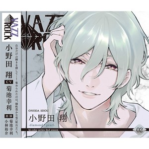 「VAZZROCK」bi-colorシリーズ2ndシーズン2「小野田 翔-diamond×pearl-」/小野田翔(菊池幸利)[CD]【返品種別A】