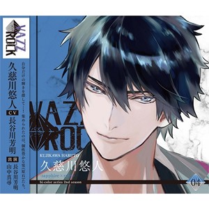 「VAZZROCK」bi-colorシリーズ2ndシーズン4「久慈川悠人-sapphire×ruby-」/久慈川悠人(長谷川芳明)[CD]【返品種別A】