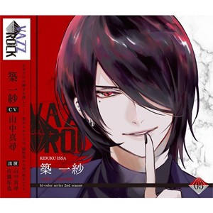 「VAZZROCK」bi-colorシリーズ2ndシーズン5「築 一紗-ruby×emerald-」/築一紗(山中真尋)[CD]【返品種別A】