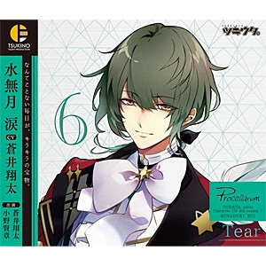 「ツキウタ。」キャラクターCD・4thシーズン7 水無月 涙「Tear」(CV:蒼井翔太)/水無月涙(蒼井翔太)[CD]【返品種別A】