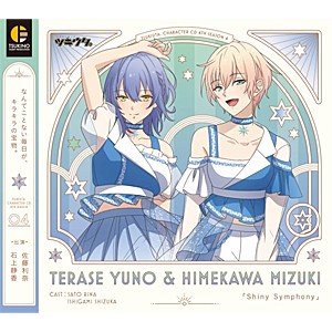 「ツキウタ。」キャラクターCD・4thシーズン4 照瀬結乃＆姫川瑞希「Shiny Symphony」[CD]【返品種別A】