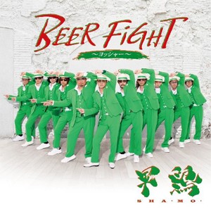 BEER FIGHT〜ヨッシャー〜/軍鶏 SHA・MO・[CD]【返品種別A】
