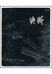 決断[HDネガテレシネ・リマスター版]ブルーレイBOX/アニメーション[Blu-ray]【返品種別A】