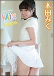 本田みく ミックス・ジュース/本田みく[DVD]【返品種別A】