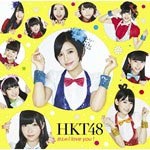 [枚数限定]控えめI love you!(Type-A)/HKT48[CD+DVD]【返品種別A】