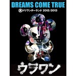 裏ドリワンダーランド 2012/2013/DREAMS COME TRUE[Blu-ray]【返品種別A】