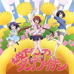 TVアニメ「城下町のダンデライオン」オリジナル・サウンドトラック/TVサントラ[CD]【返品種別A】