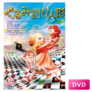 くるみ割り人形(DVD)/アニメーション[DVD]【返品種別A】