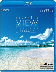 Relaxing View OKINAWA〜沖縄本島のビーチ〜【新価格版】/BGV[Blu-ray]【返品種別A】