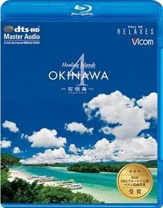 Healing Islands OKINAWA4〜石垣島〜【新価格版】/BGV[Blu-ray]【返品種別A】