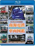 ビコム 南海電鉄 車両図鑑/鉄道[Blu-ray]【返品種別A】