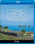 ビコム 787系特急かもめ 長崎〜博多/鉄道[Blu-ray]【返品種別A】