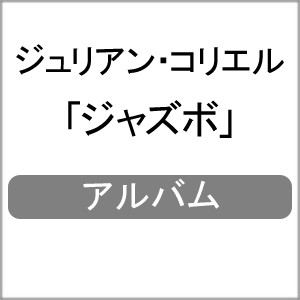 ジャズボ/ジュリアン・コリエル[SACD]【返品種別A】