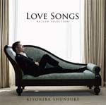 LOVE SONGS〜BALLAD SELECTION〜/清木場俊介[CD]通常盤【返品種別A】