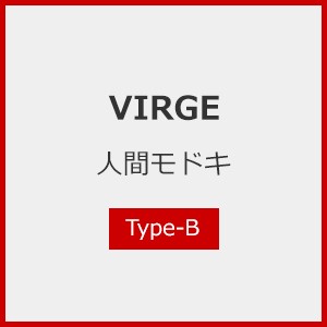 人間モドキ(Type-B)【CD】/VIRGE[CD]【返品種別A】