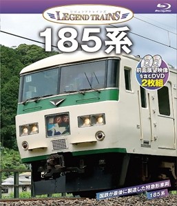 レジェンドトレインズ185系/鉄道[Blu-ray]【返品種別A】