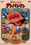 それいけ!アンパンマン 恐竜ノッシーの大冒険/アニメーション[DVD]【返品種別A】