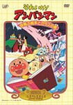 それいけ!アンパンマン 空とぶ絵本とガラスの靴/アニメーション[DVD]【返品種別A】