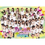 アイドルの穴 2012〜日テレジェニックを探せ! ツウ快爽快!大運動会大延長戦!全員ガチです!罰ゲームも超必見!だくだ...[DVD]【返品種別A】