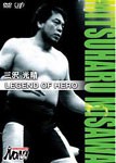 三沢光晴 -LEGEND OF HERO-/プロレス[DVD]【返品種別A】