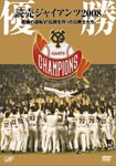 優勝 読売ジャイアンツ 2008 奇跡の逆転V!伝説を作ったG戦士たち/野球[DVD]【返品種別A】