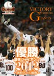 優勝 読売ジャイアンツ2012 〜新時代への躍動〜/野球[DVD]【返品種別A】