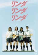 リンダリンダリンダ/ペ・ドゥナ[DVD]【返品種別A】