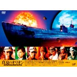 真夏のオリオン/玉木宏[DVD]【返品種別A】