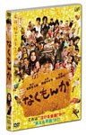 [枚数限定]なくもんか/阿部サダヲ[DVD]【返品種別A】