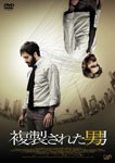 複製された男/ジェイク・ギレンホール[DVD]【返品種別A】