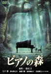 ピアノの森 【スタンダード・エディション】/アニメーション[DVD]【返品種別A】