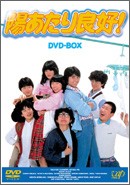 陽あたり良好! DVD-BOX/竹本孝之[DVD]【返品種別A】