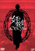 女王の教室 DVD-BOX/天海祐希[DVD]【返品種別A】