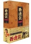 [枚数限定]西遊記 DVD-BOX I/堺正章[DVD]【返品種別A】